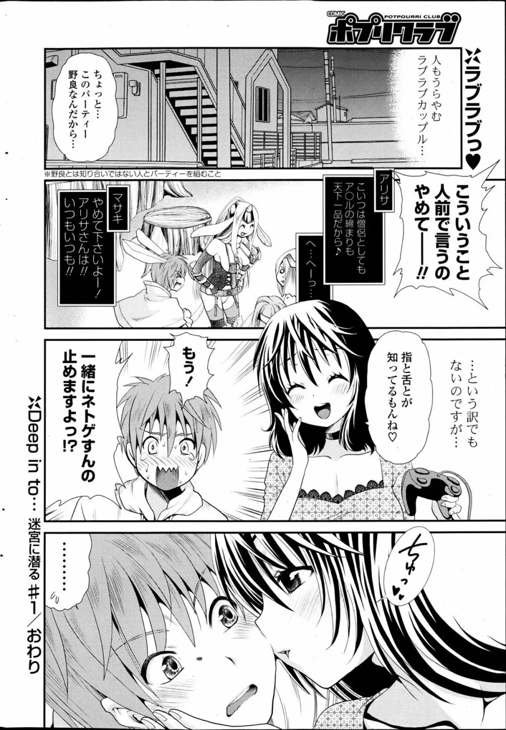 COMIC ポプリクラブ 2013年6月号 53ページ