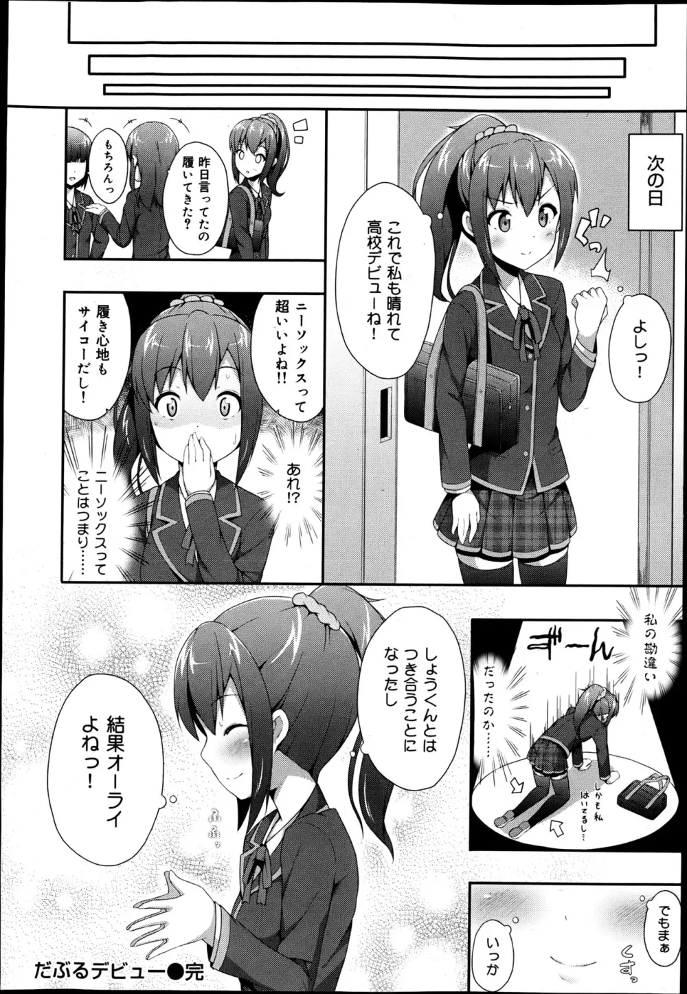 COMIC 舞姫無双 ACT.05 2013年5月号 28ページ