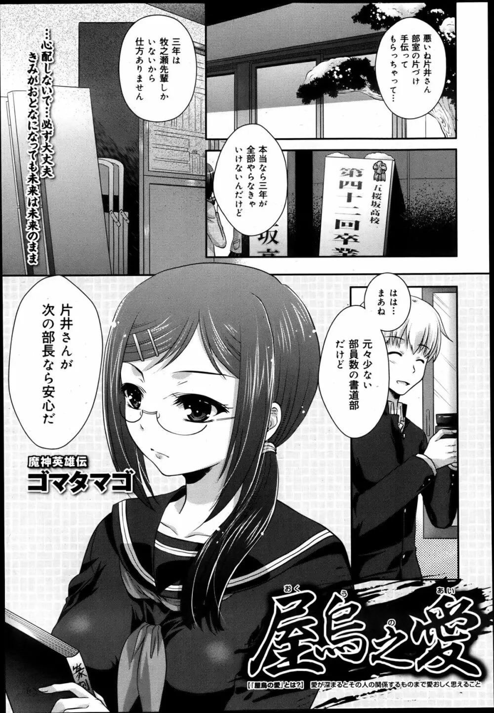 COMIC 舞姫無双 ACT.05 2013年5月号 295ページ