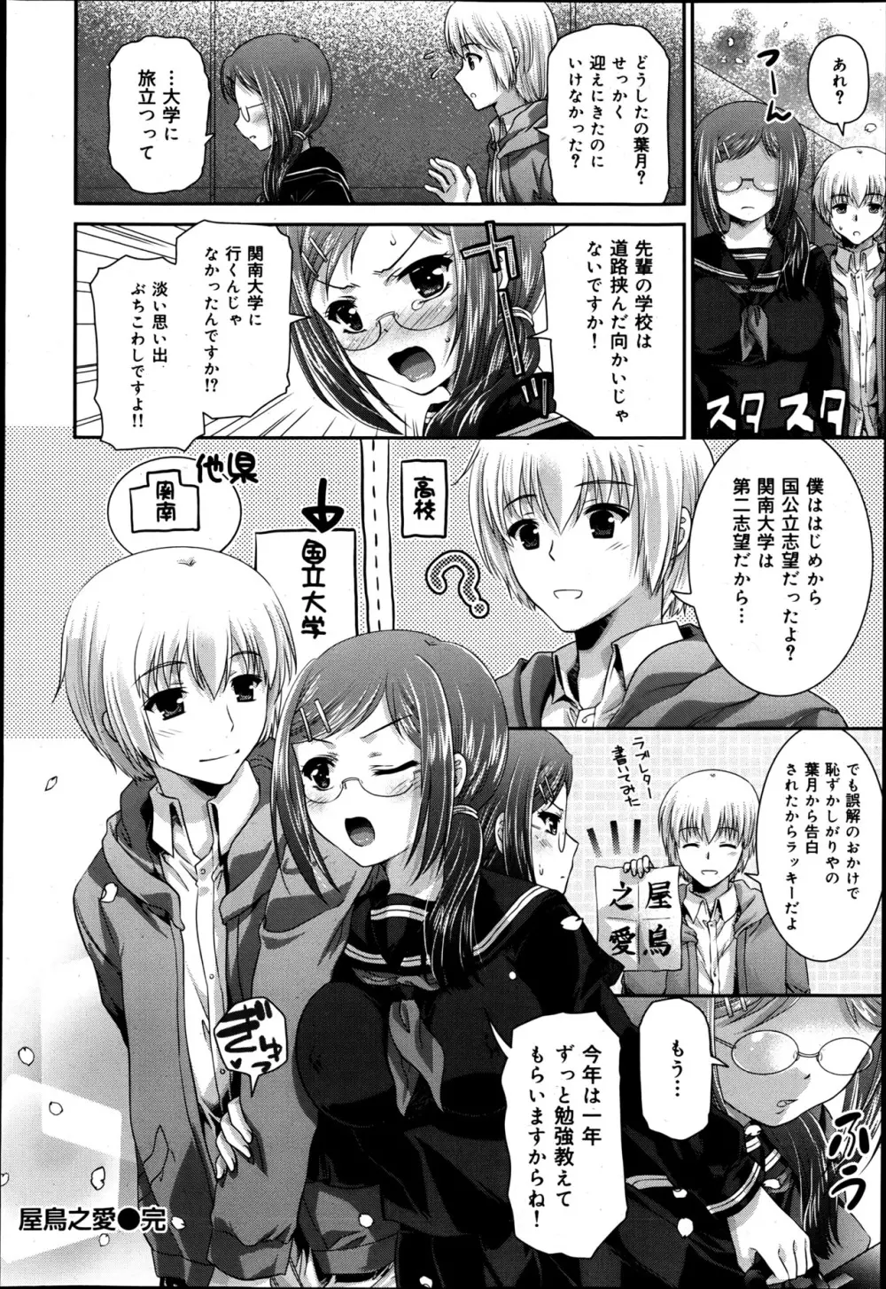 COMIC 舞姫無双 ACT.05 2013年5月号 310ページ