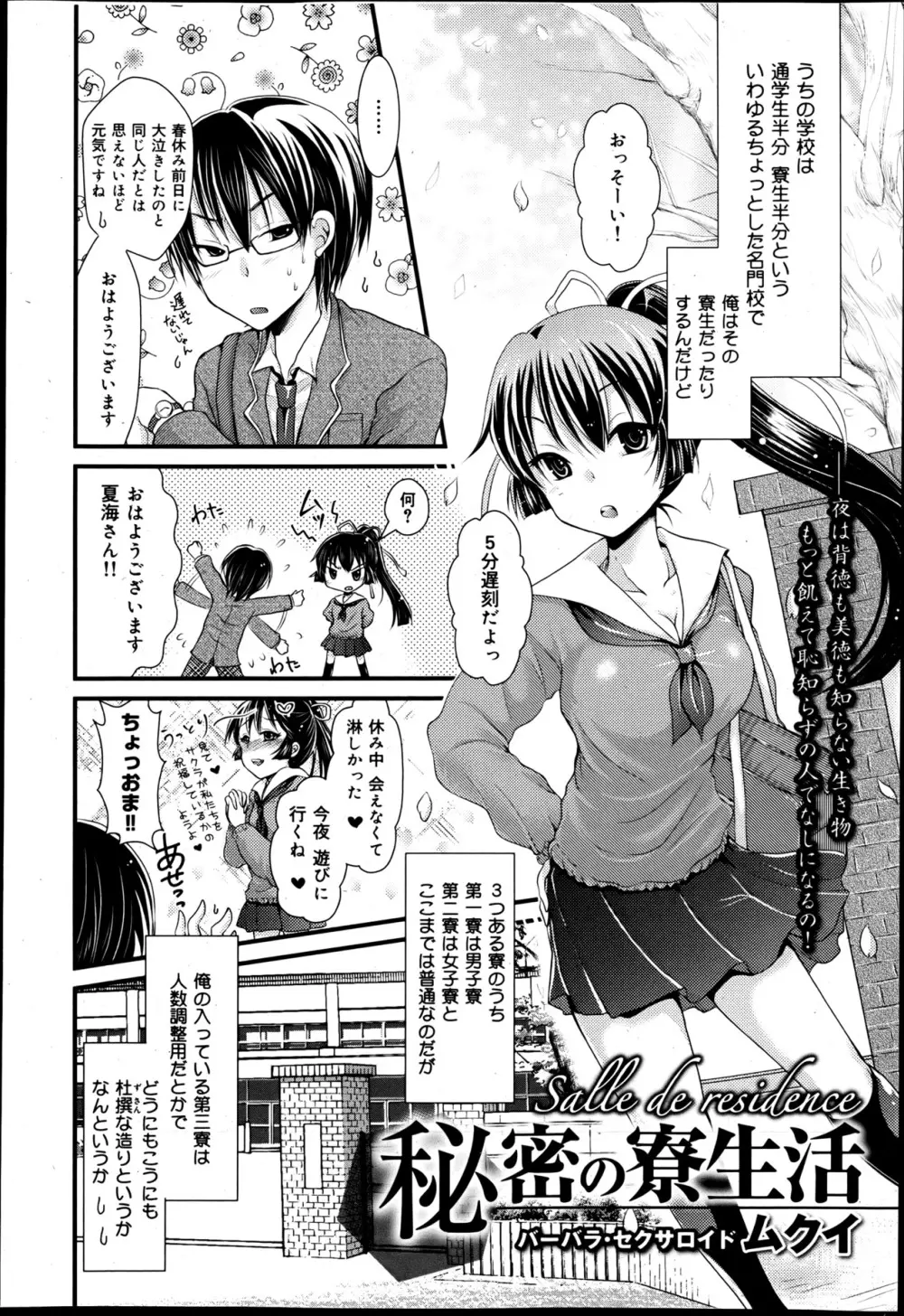 COMIC 舞姫無双 ACT.05 2013年5月号 348ページ