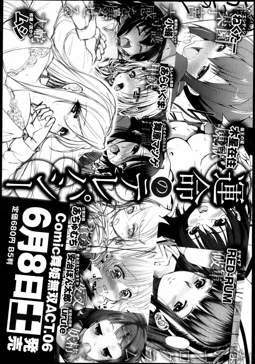 COMIC 舞姫無双 ACT.05 2013年5月号 393ページ