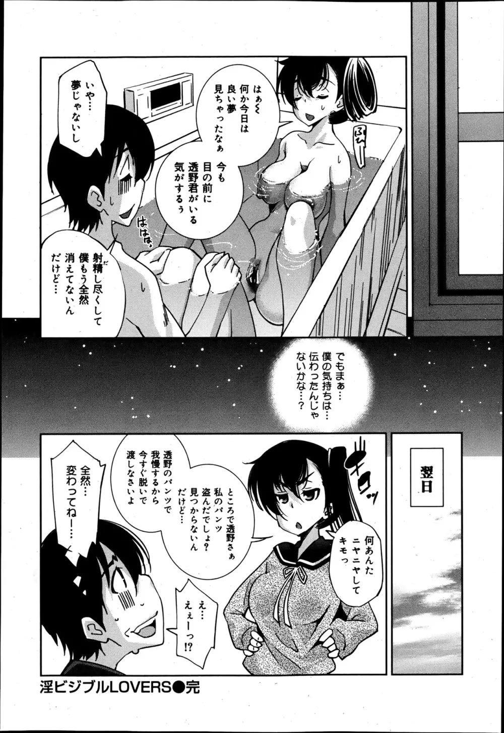 COMIC 舞姫無双 ACT.05 2013年5月号 64ページ