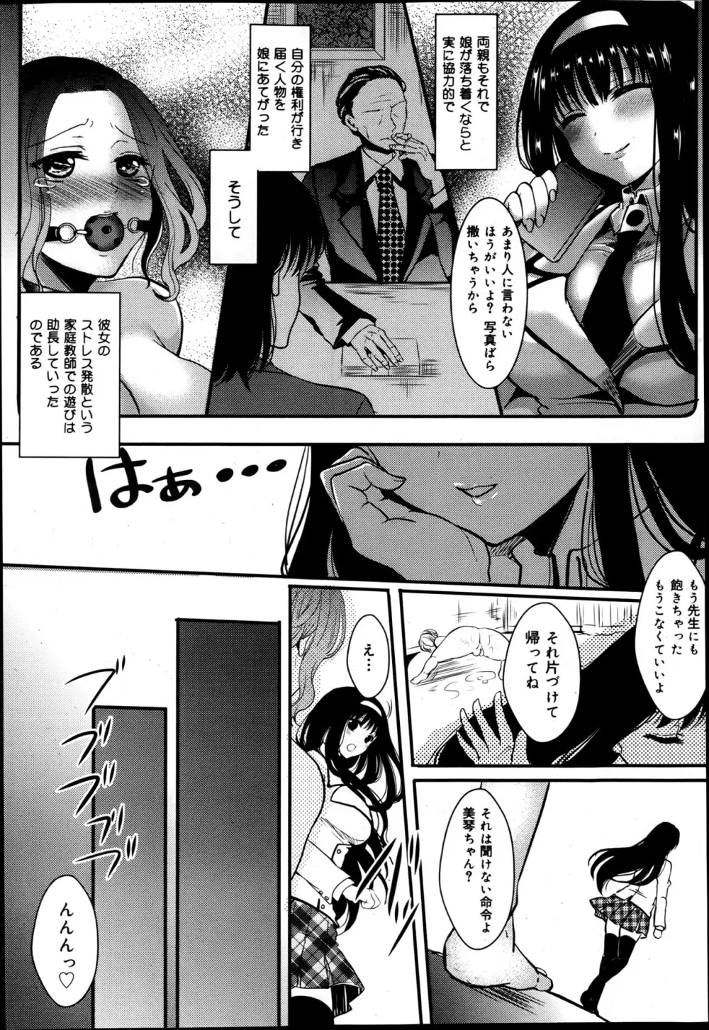 COMIC 舞姫無双 ACT.05 2013年5月号 69ページ