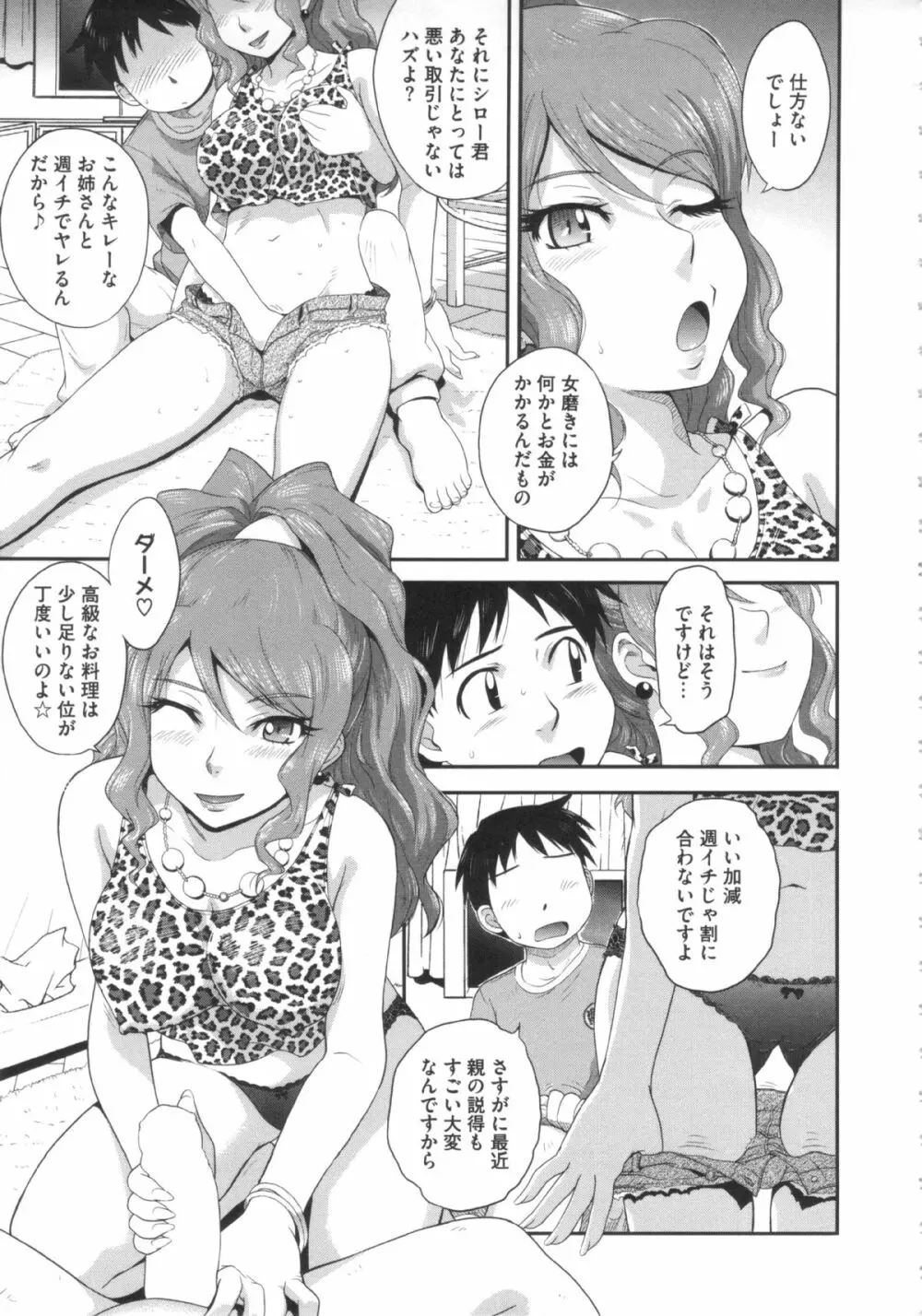 残念王子と毒舌メイド 119ページ