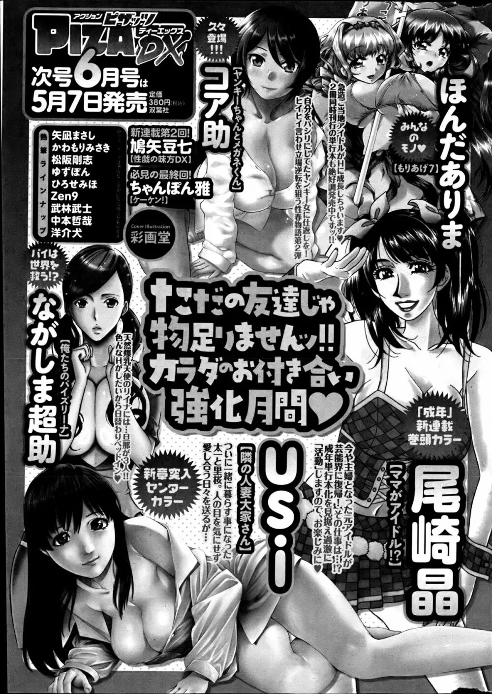 アクションピザッツスペシャル 2013年6月号 292ページ