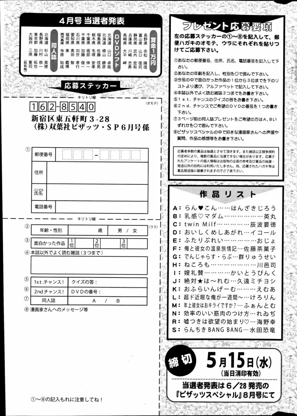 アクションピザッツスペシャル 2013年6月号 296ページ