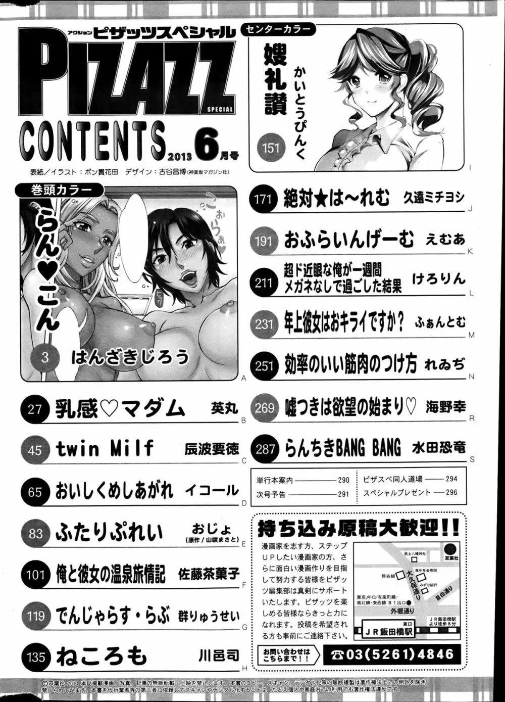 アクションピザッツスペシャル 2013年6月号 297ページ