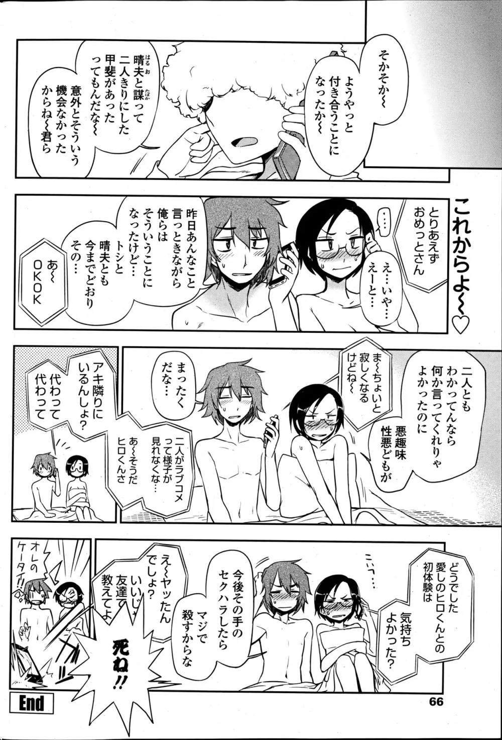 COMIC ペンギンクラブ 2013年6月号 66ページ