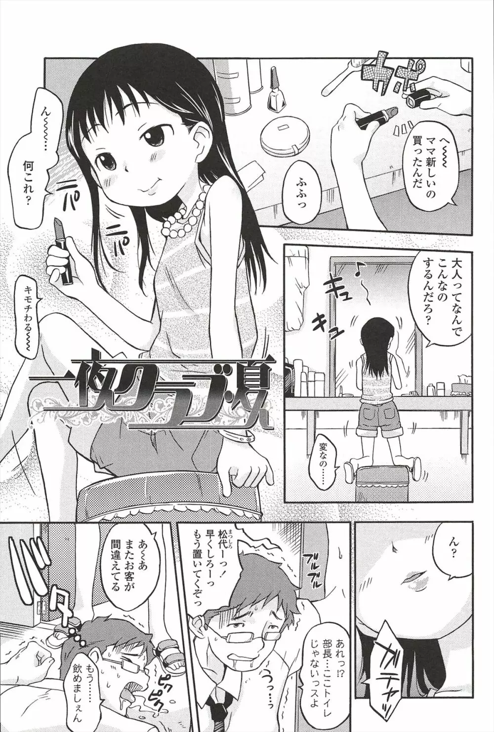 くすぐったいの･･･好き 143ページ