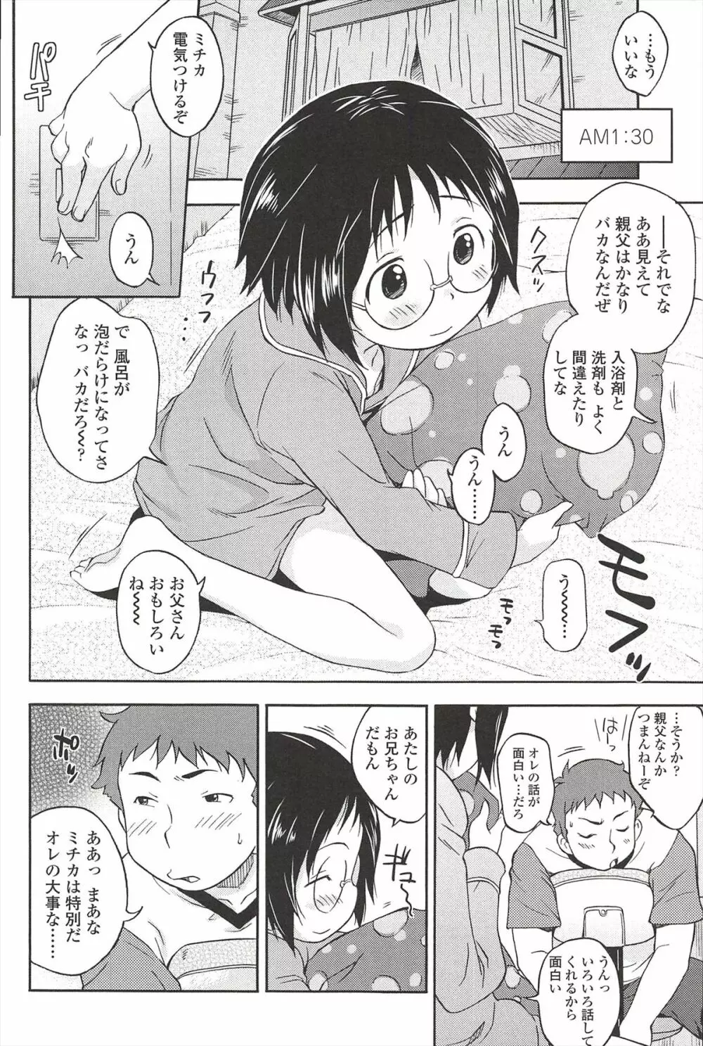 くすぐったいの･･･好き 174ページ