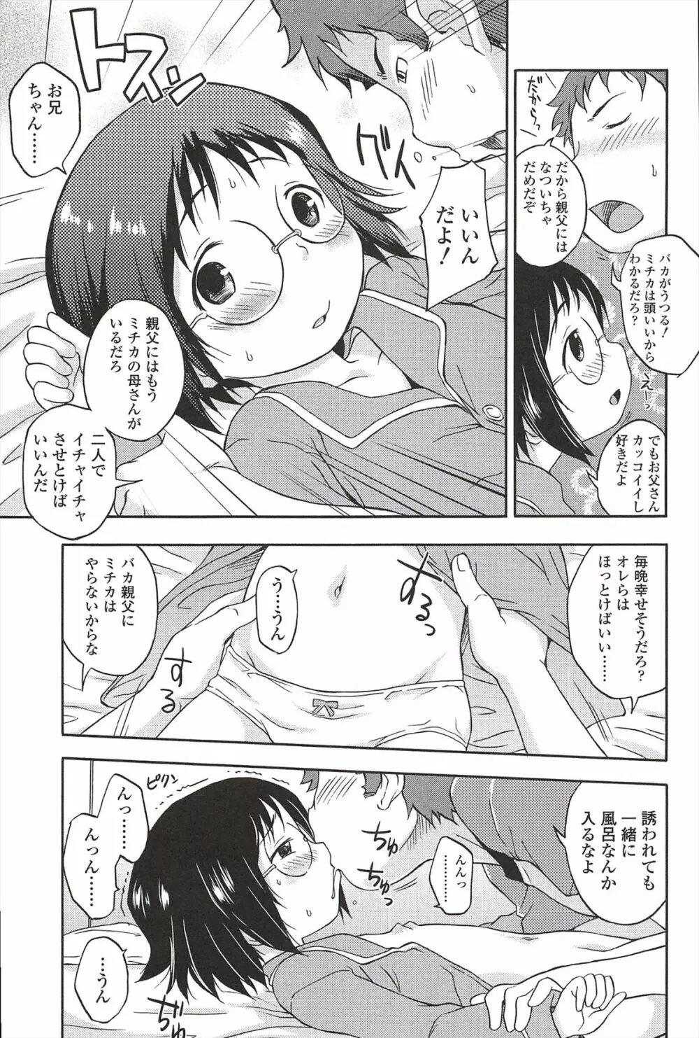 くすぐったいの･･･好き 175ページ