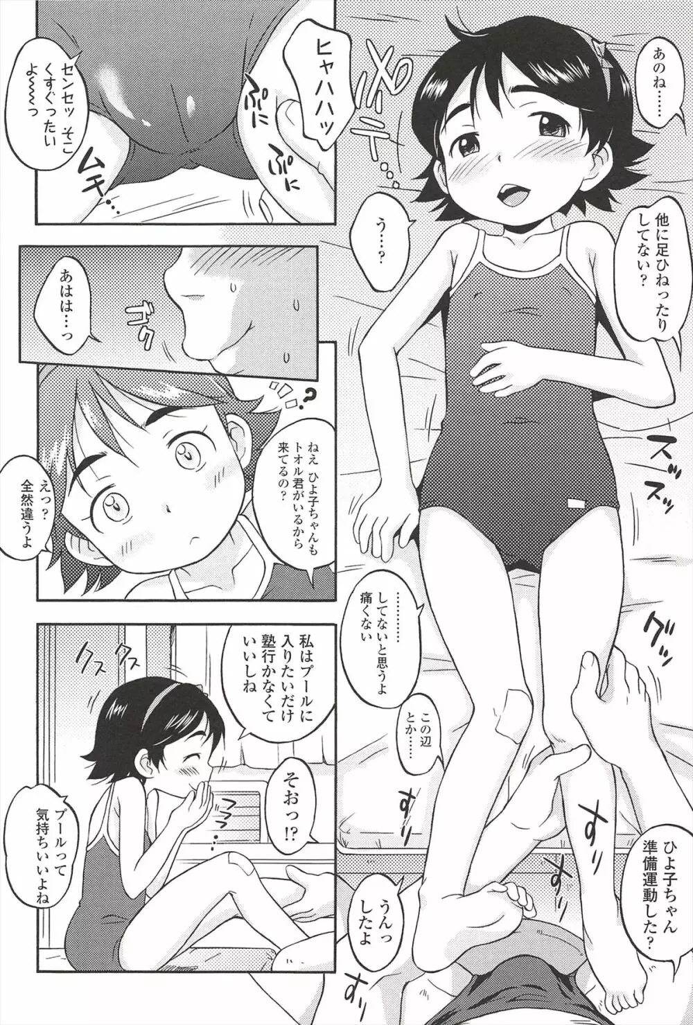 くすぐったいの･･･好き 18ページ