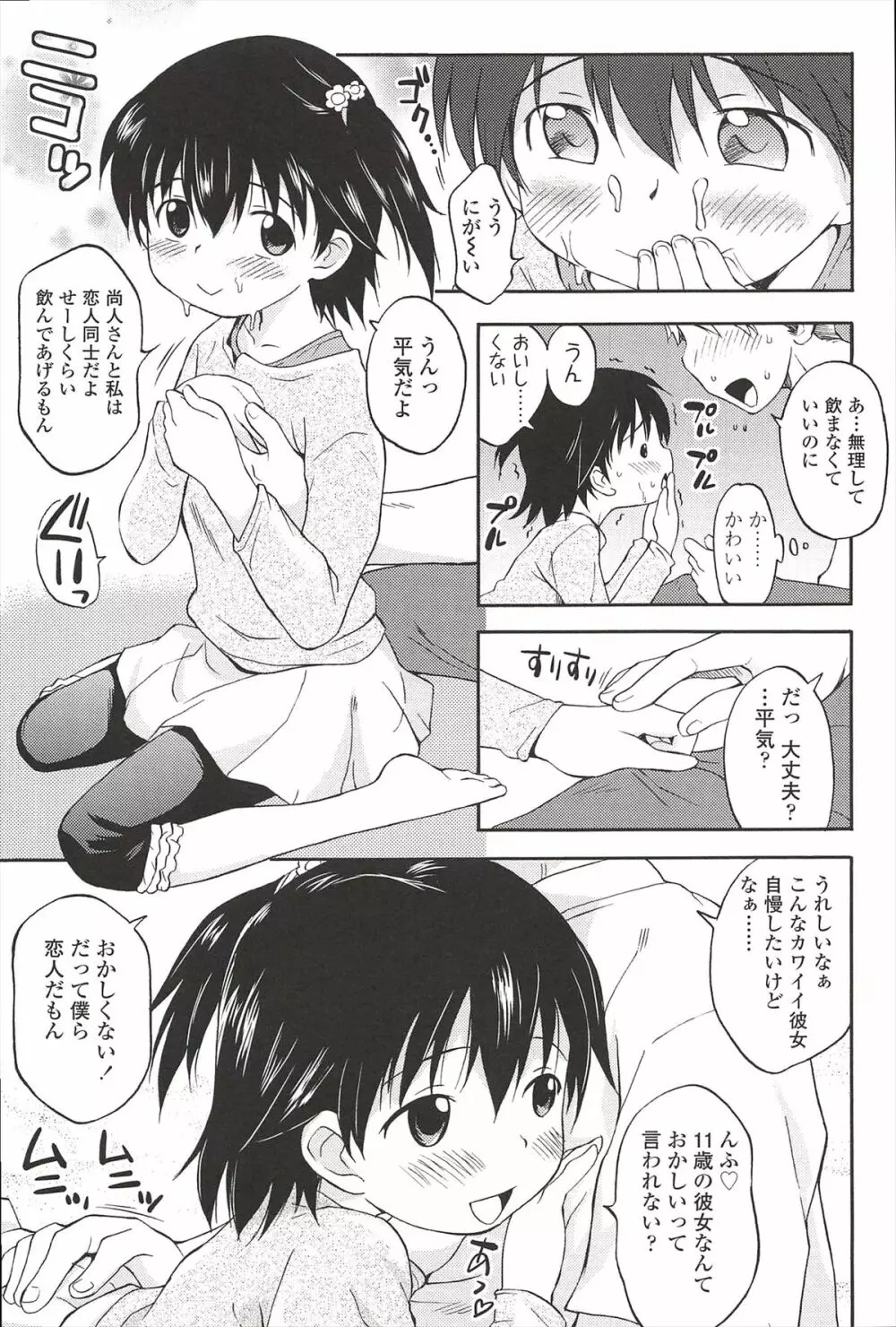 くすぐったいの･･･好き 189ページ