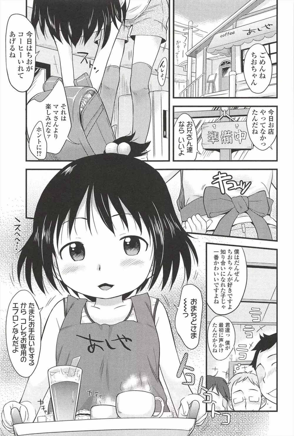 くすぐったいの･･･好き 39ページ