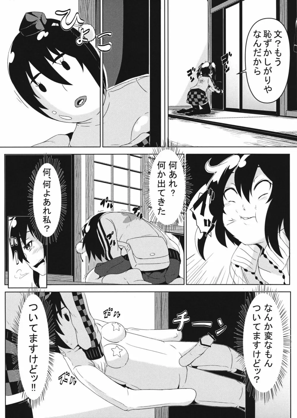 はたてさん見られてますよ？ 7ページ