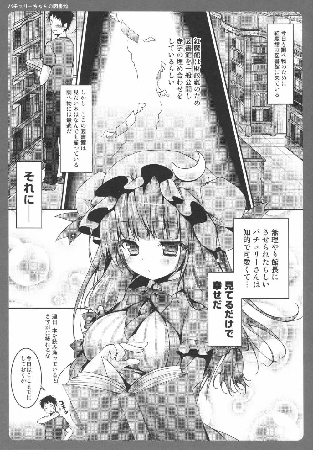 パチュリーちゃんの図書館 4ページ