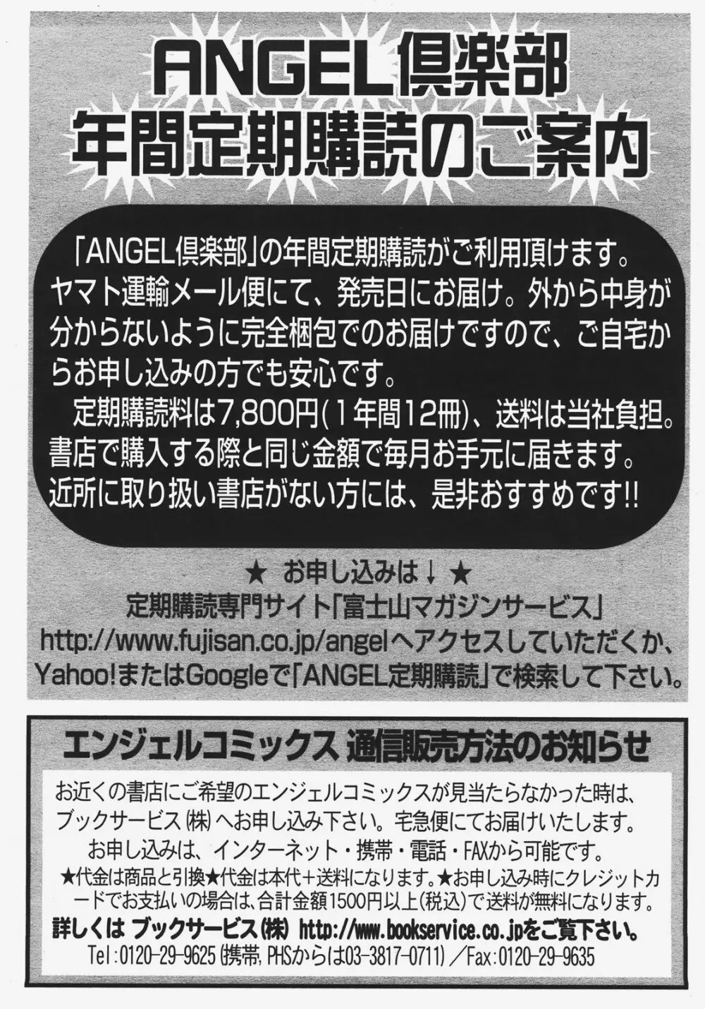 ANGEL 倶楽部 2008年1月号 407ページ