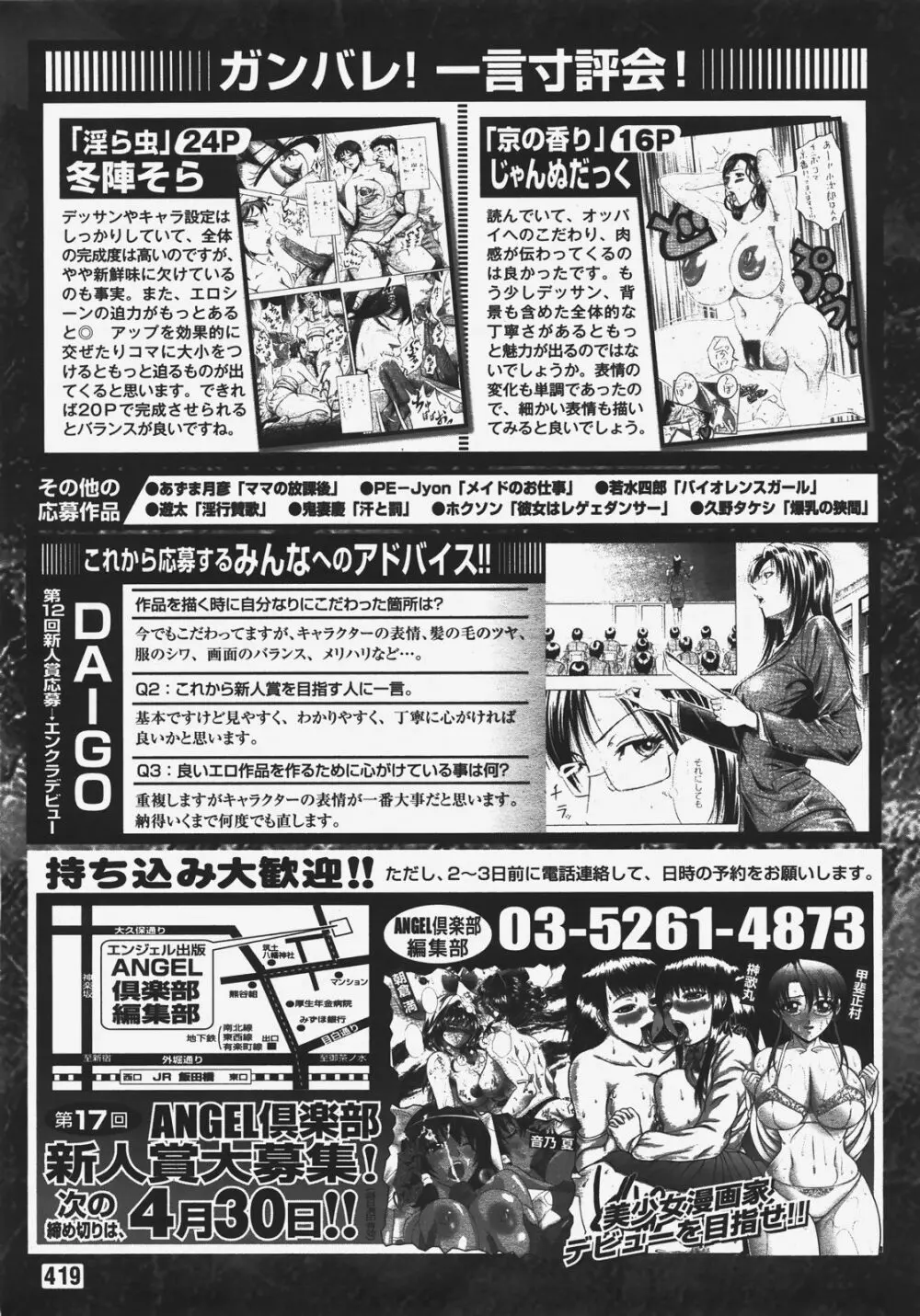 ANGEL 倶楽部 2008年1月号 416ページ