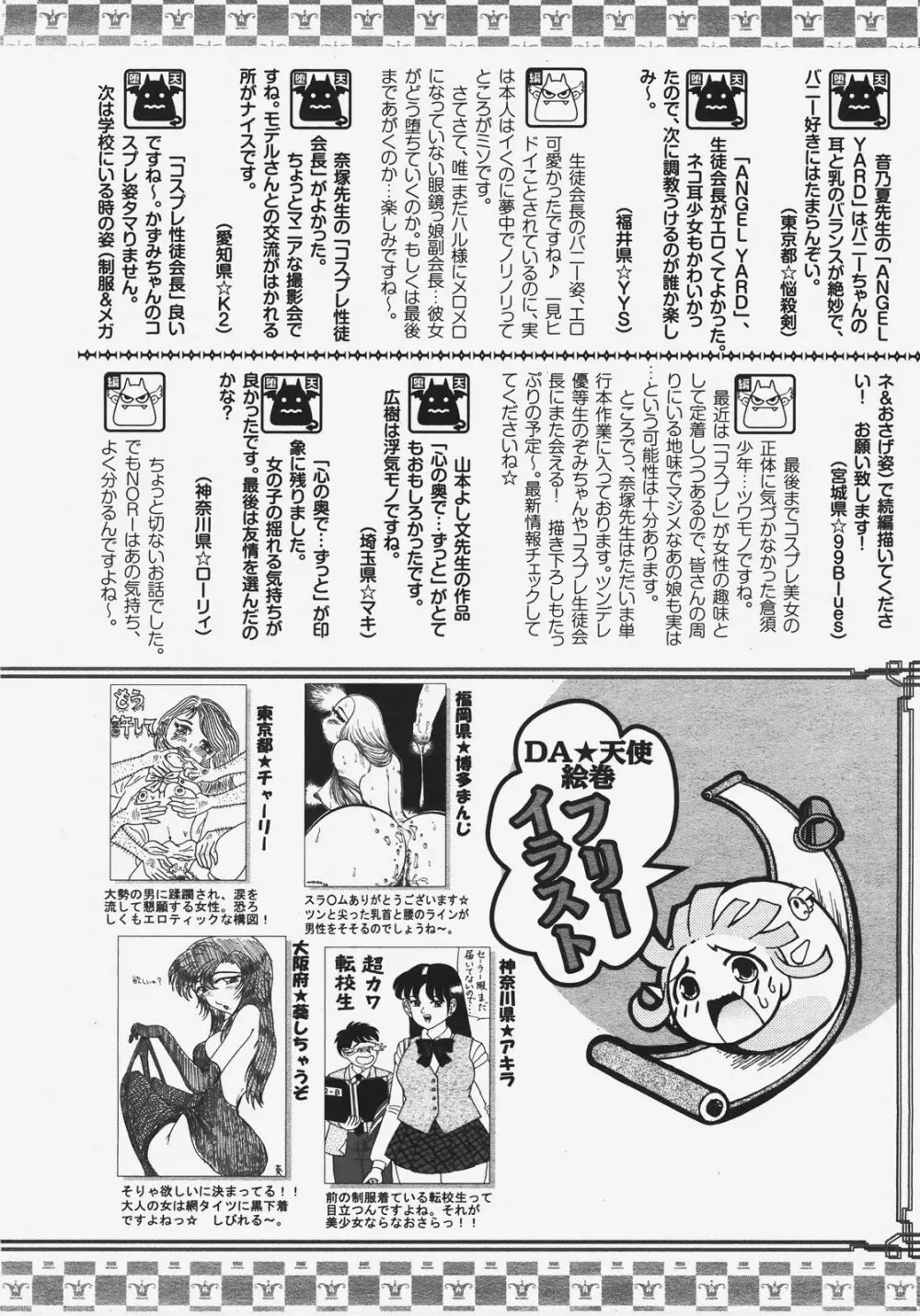 ANGEL 倶楽部 2008年1月号 419ページ