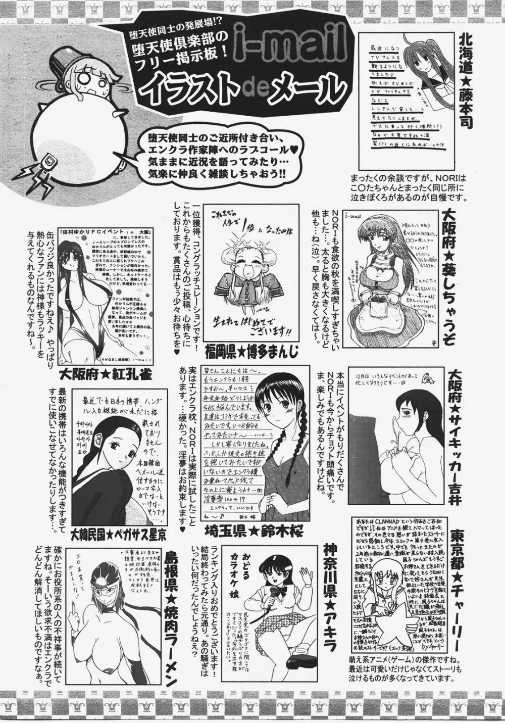 ANGEL 倶楽部 2008年1月号 424ページ