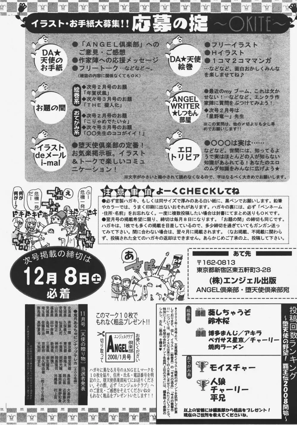 ANGEL 倶楽部 2008年1月号 425ページ