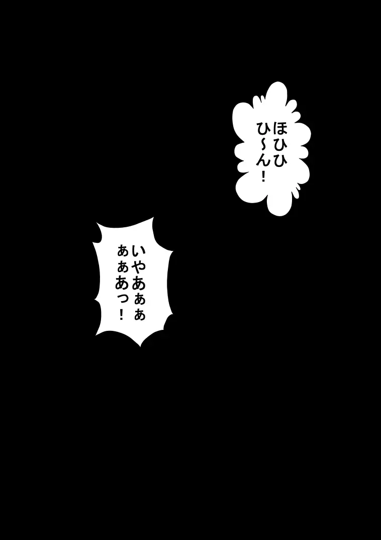 コ○ネオの屋敷に囚われたユ○ィを助けに来たテ○ファさんが・・・ 62ページ