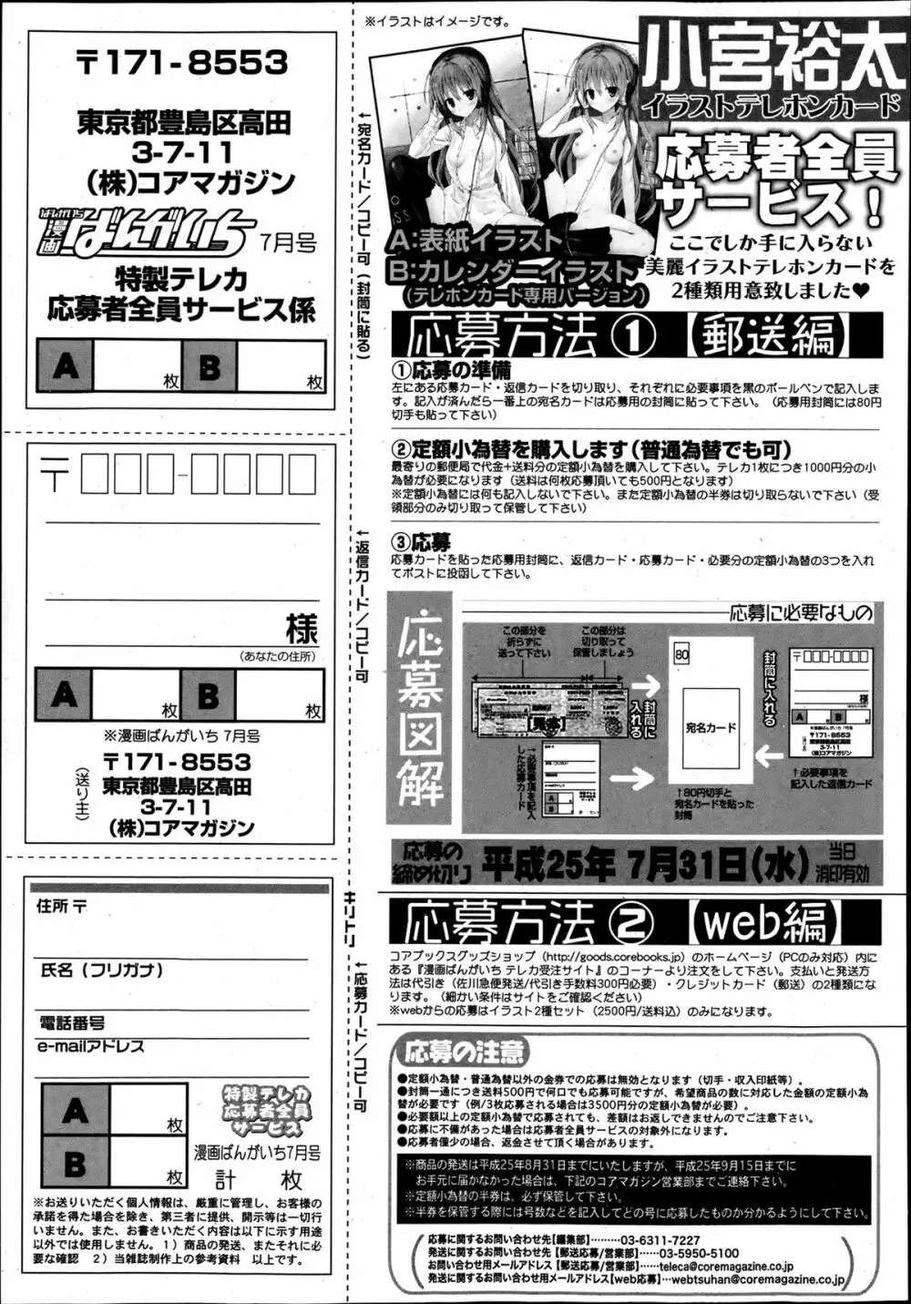 漫画ばんがいち 2013年7月号 292ページ