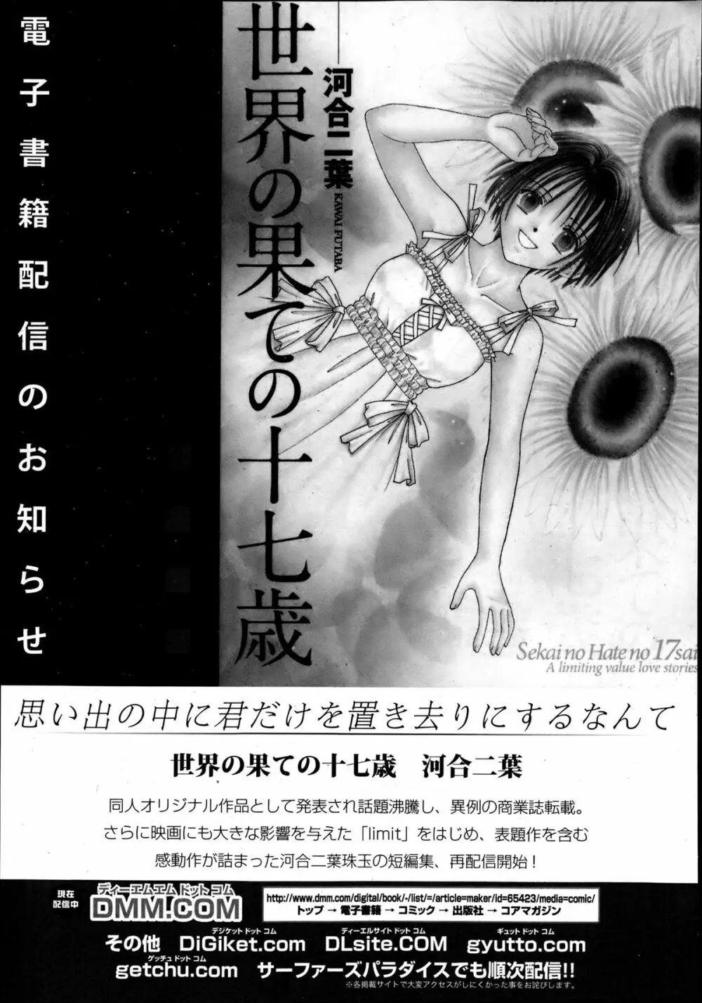 漫画ばんがいち 2013年7月号 316ページ