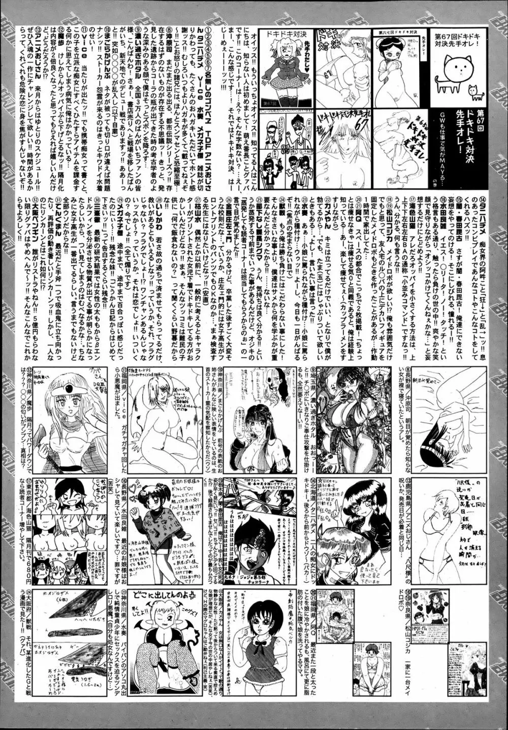 漫画ばんがいち 2013年7月号 323ページ