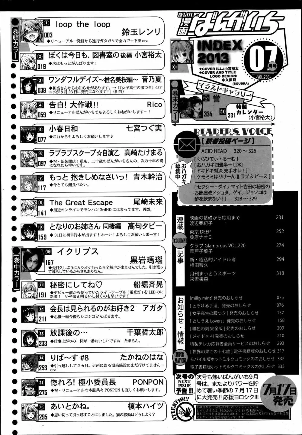 漫画ばんがいち 2013年7月号 329ページ