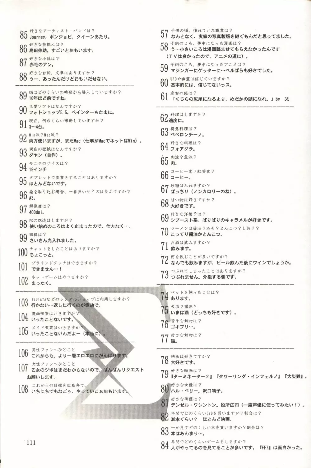 うるし原智志イラスト集 Σ 118ページ