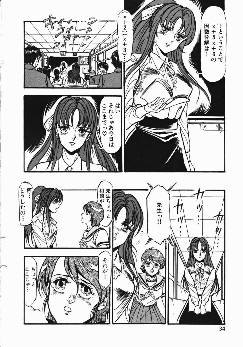 乙女先生の個人授業 35ページ