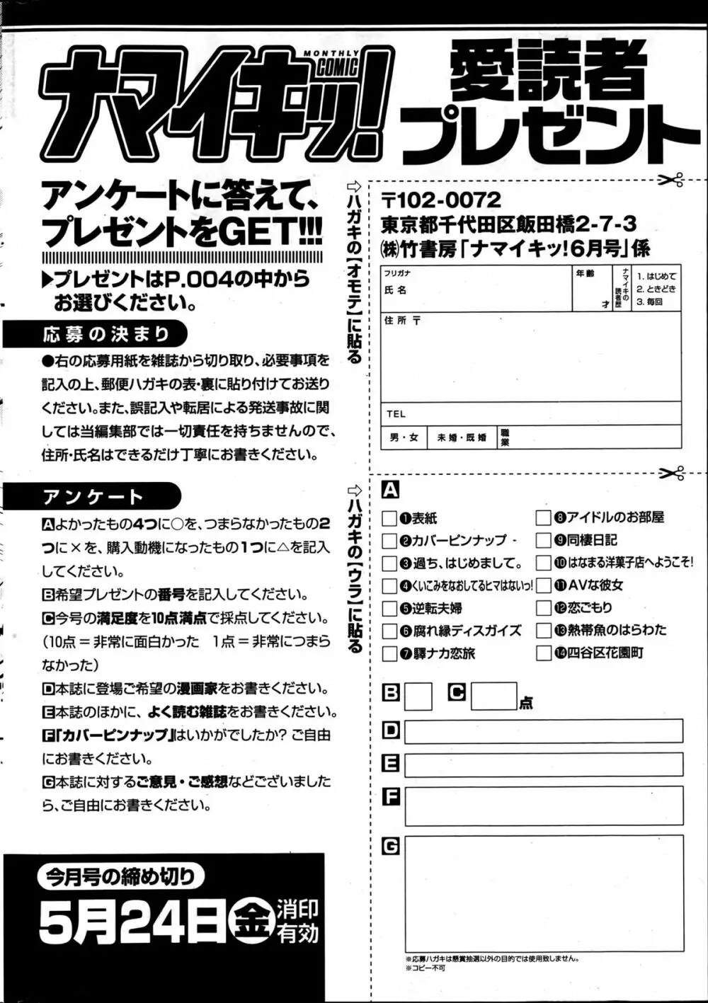 ナマイキッ！ 2013年6月号 253ページ