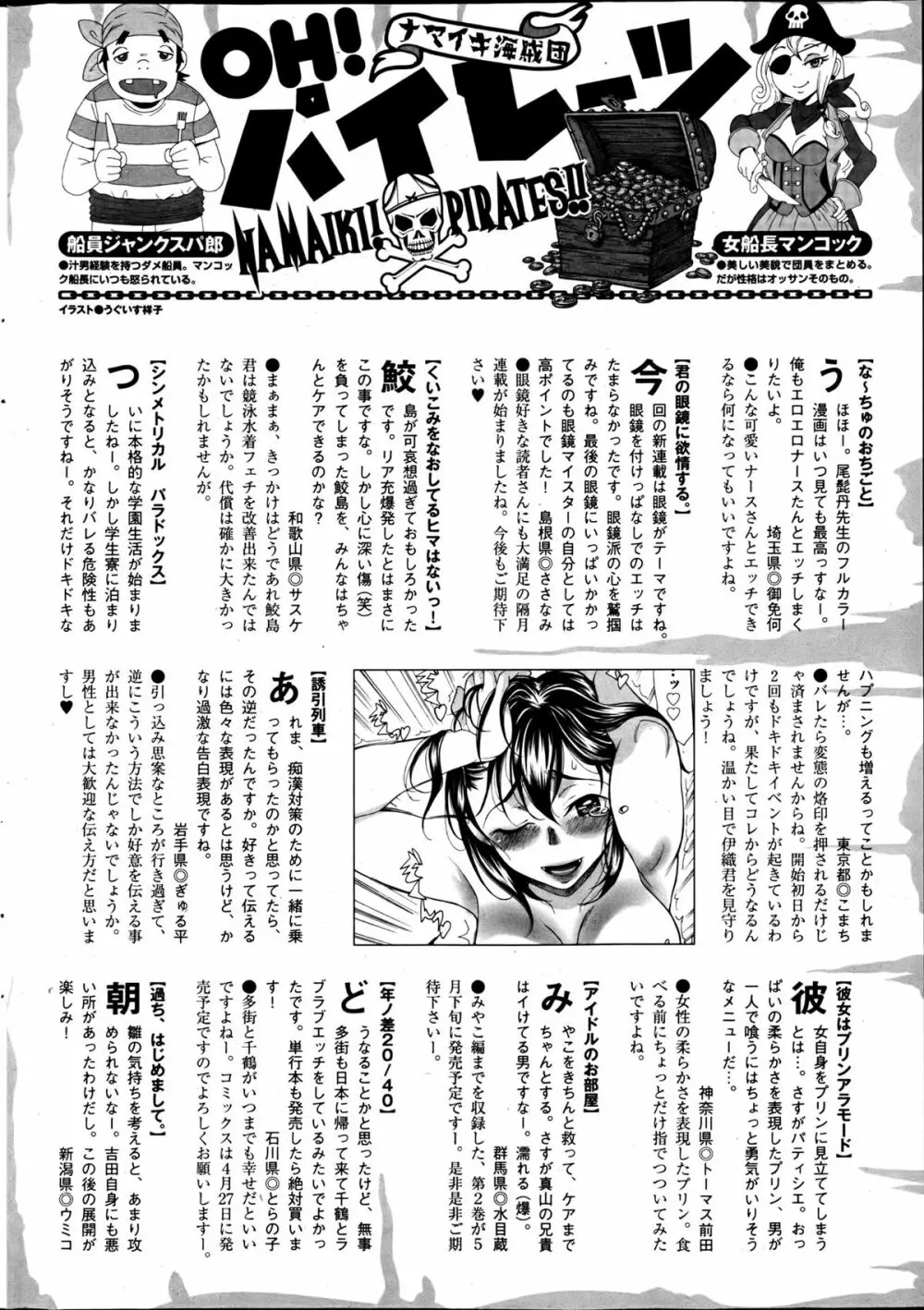 ナマイキッ！ 2013年6月号 255ページ