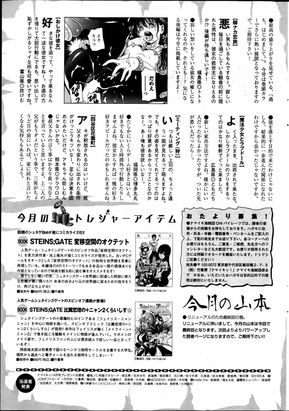 ナマイキッ！ 2013年6月号 256ページ