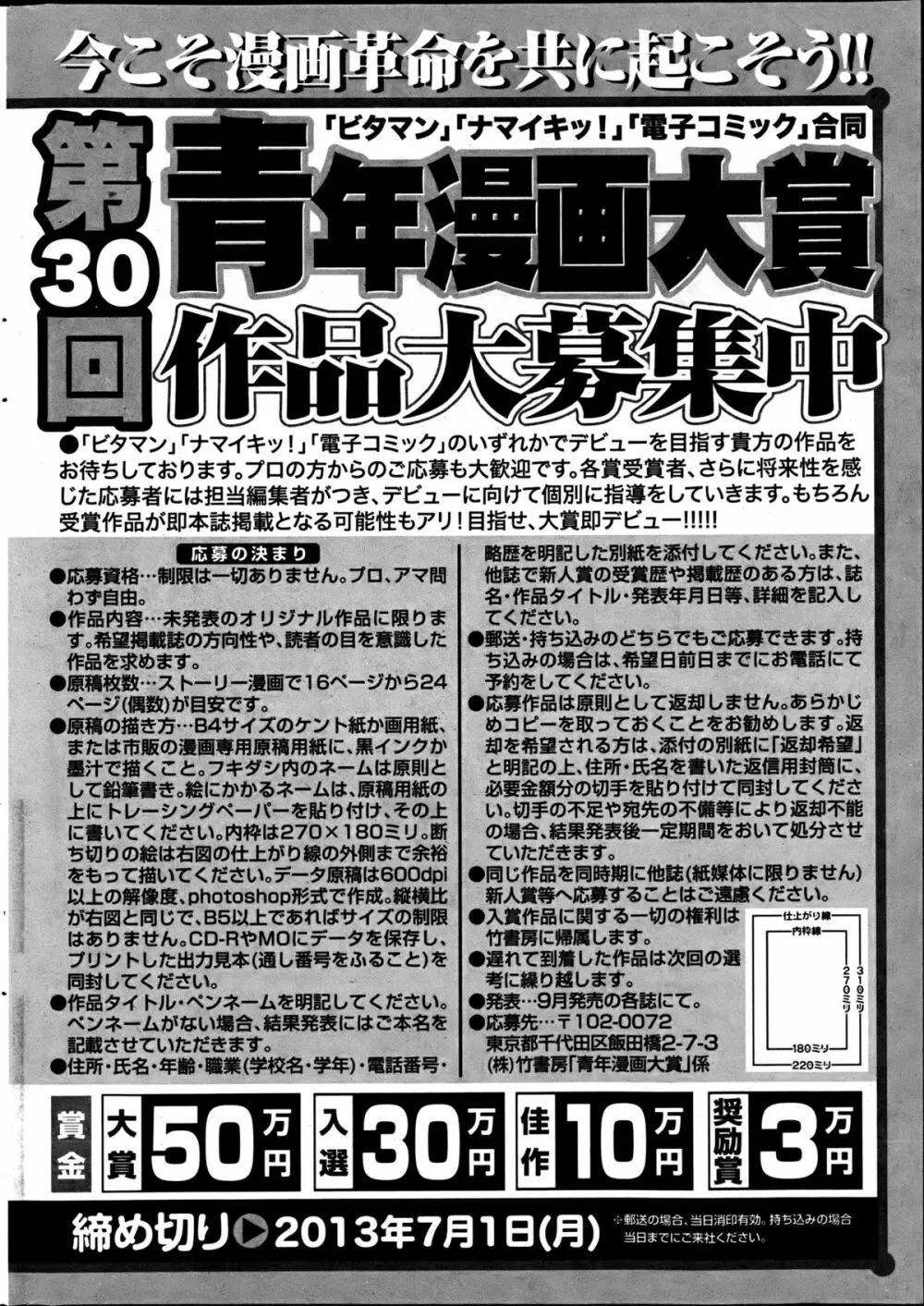 ナマイキッ！ 2013年6月号 257ページ