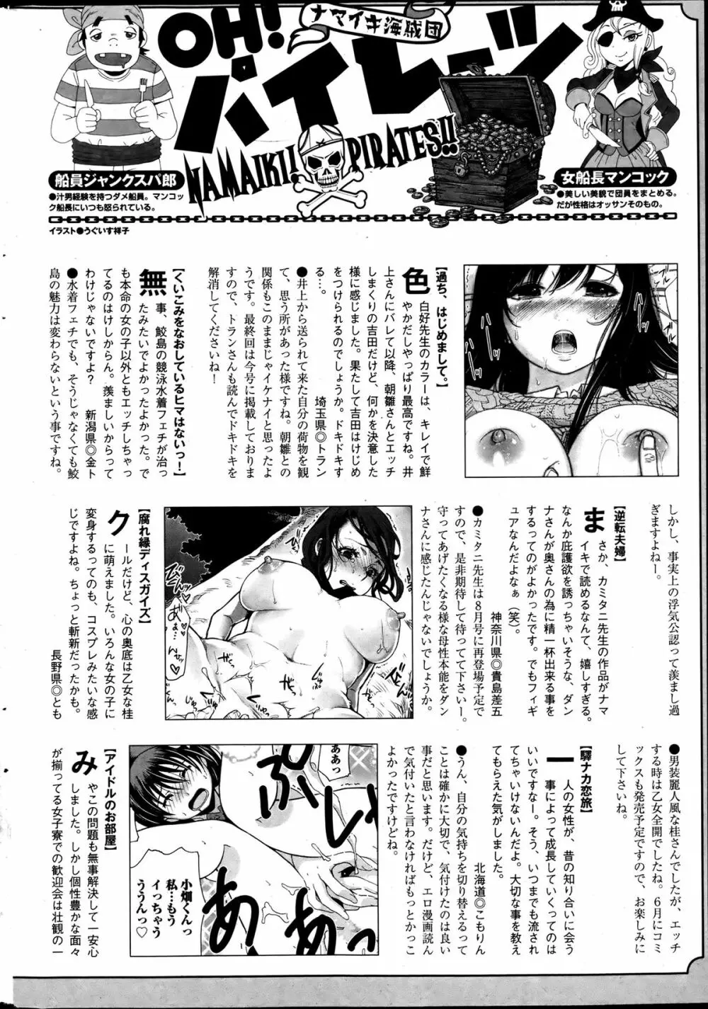 ナマイキッ！ 2013年7月号 255ページ