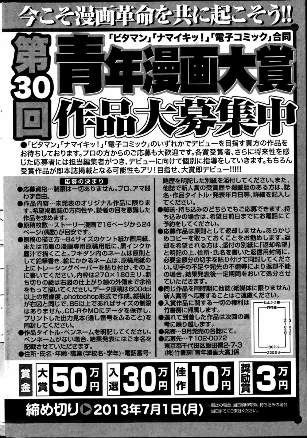 ナマイキッ！ 2013年7月号 257ページ