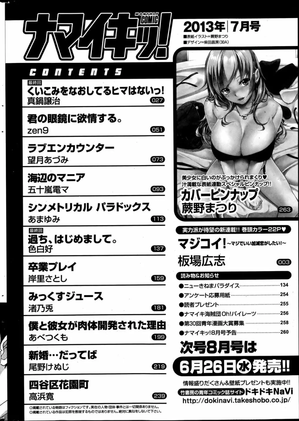 ナマイキッ！ 2013年7月号 261ページ