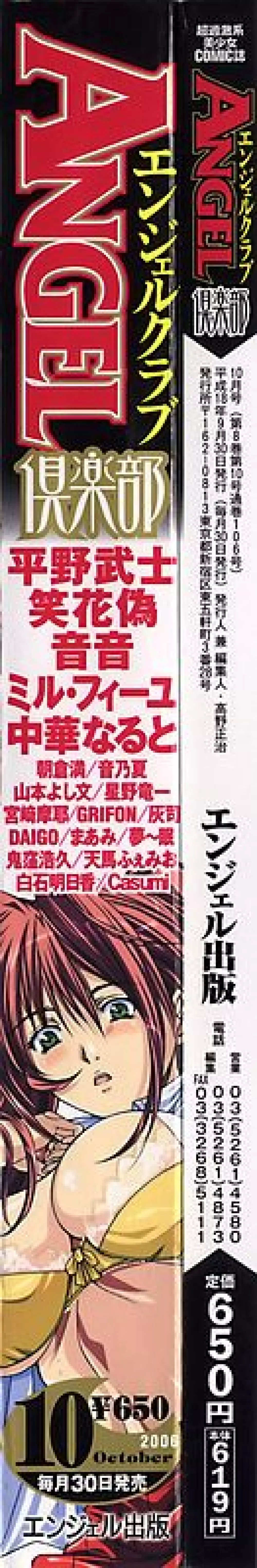 ANGEL 倶楽部 2006年10月号 2ページ