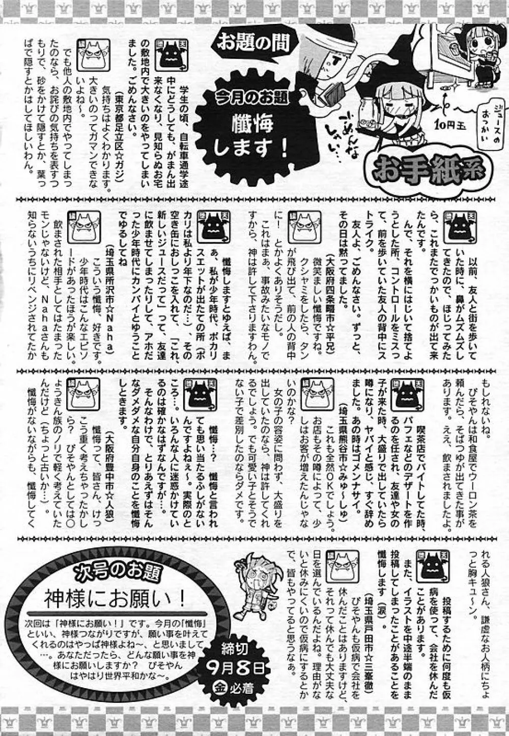 ANGEL 倶楽部 2006年10月号 406ページ