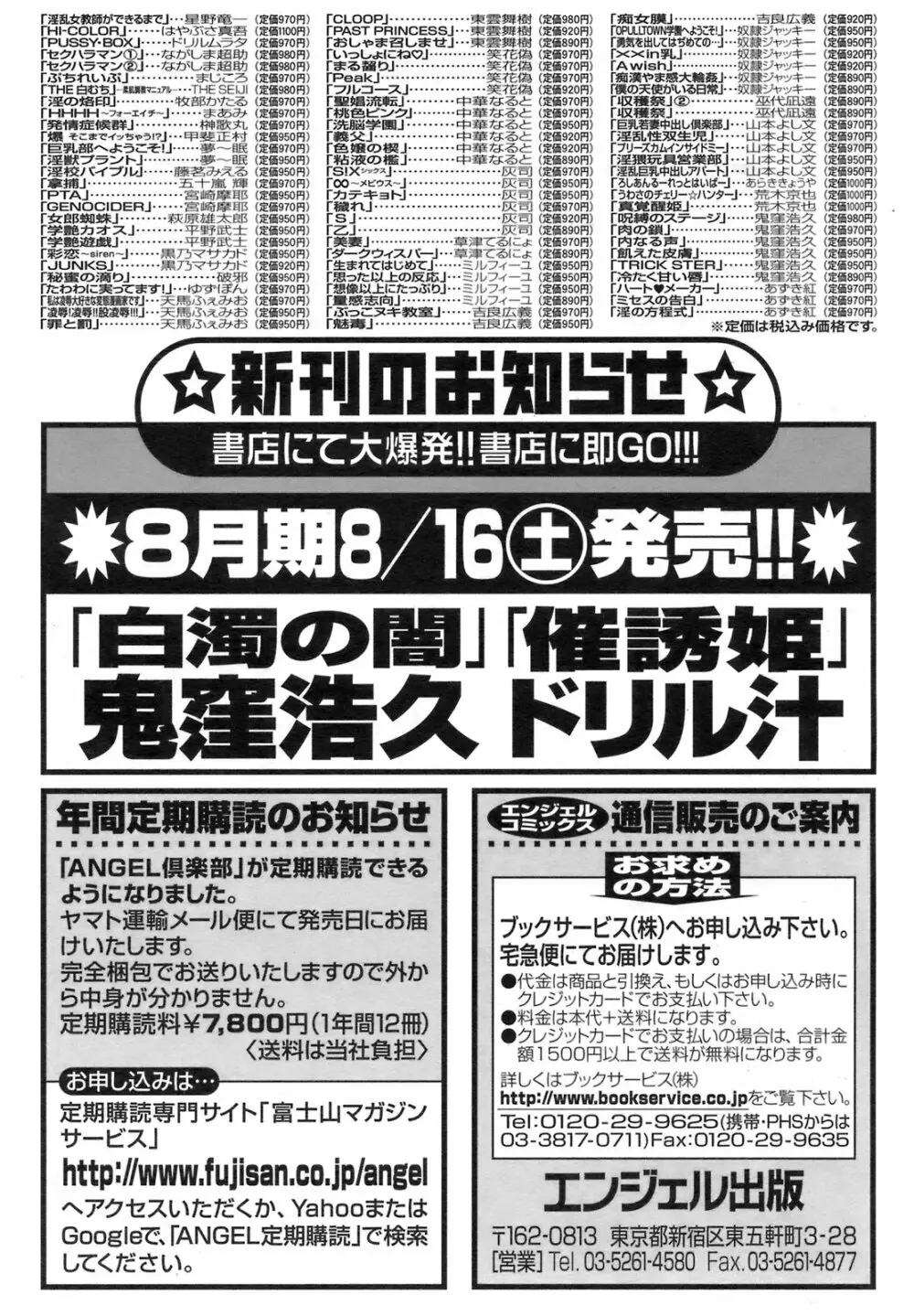 ANGEL 倶楽部 2008年9月号 198ページ