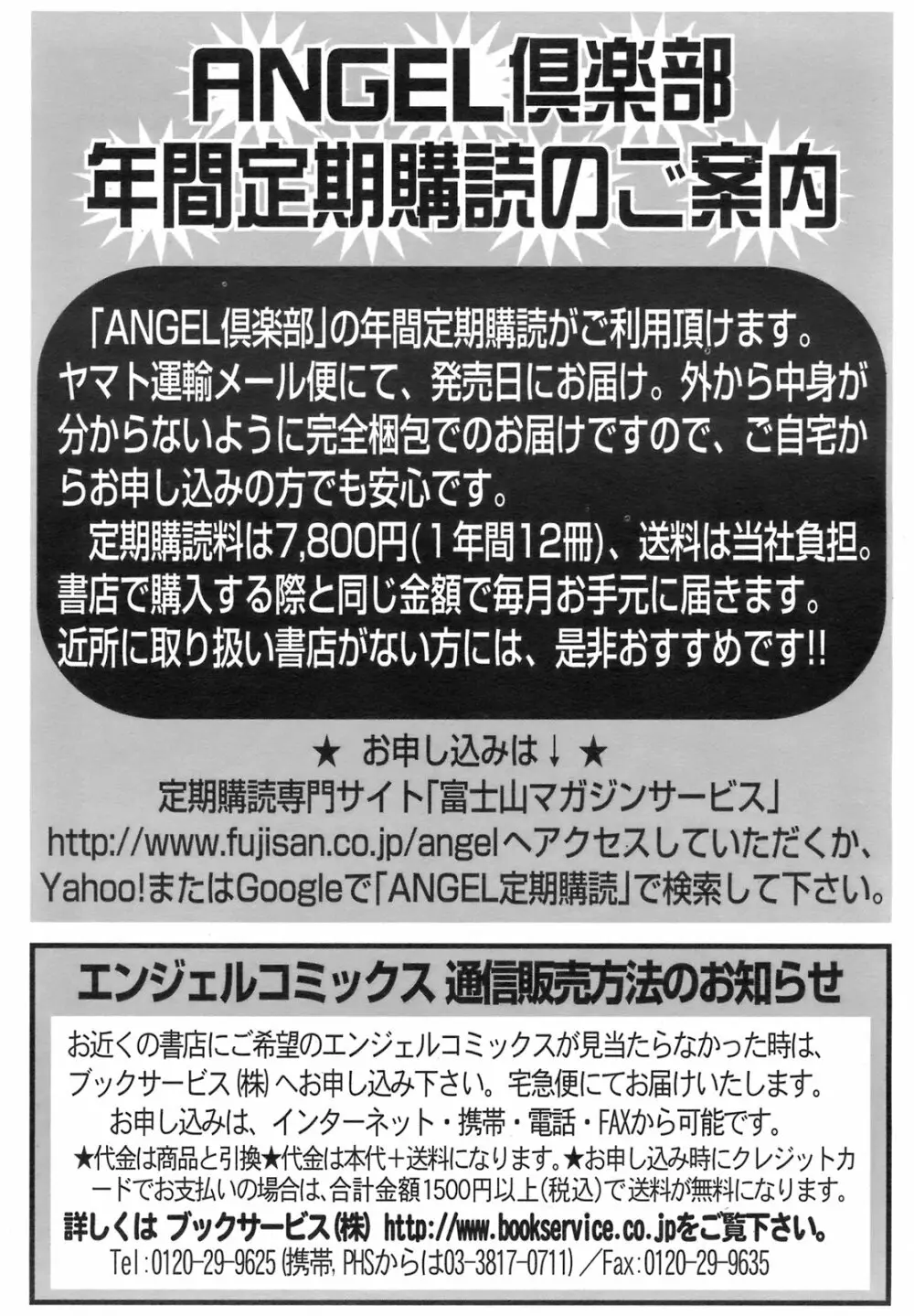 ANGEL 倶楽部 2008年9月号 409ページ