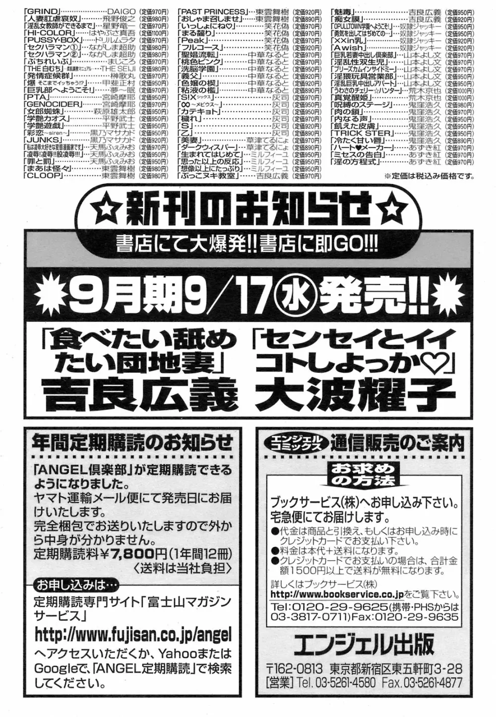 ANGEL 倶楽部 2008年10月号 198ページ