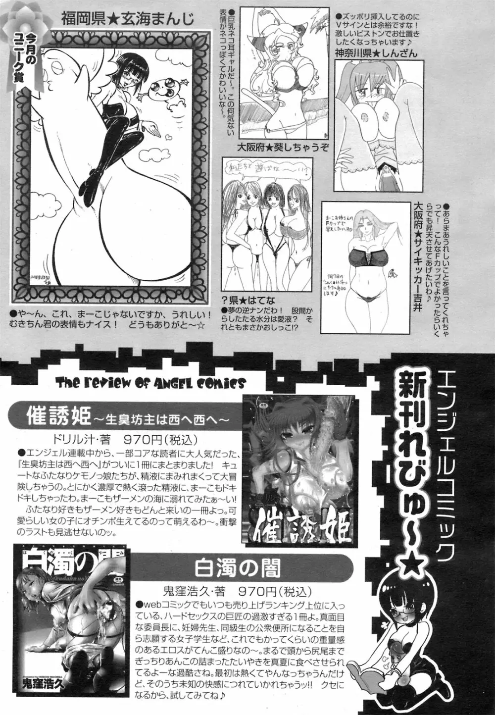 ANGEL 倶楽部 2008年10月号 422ページ