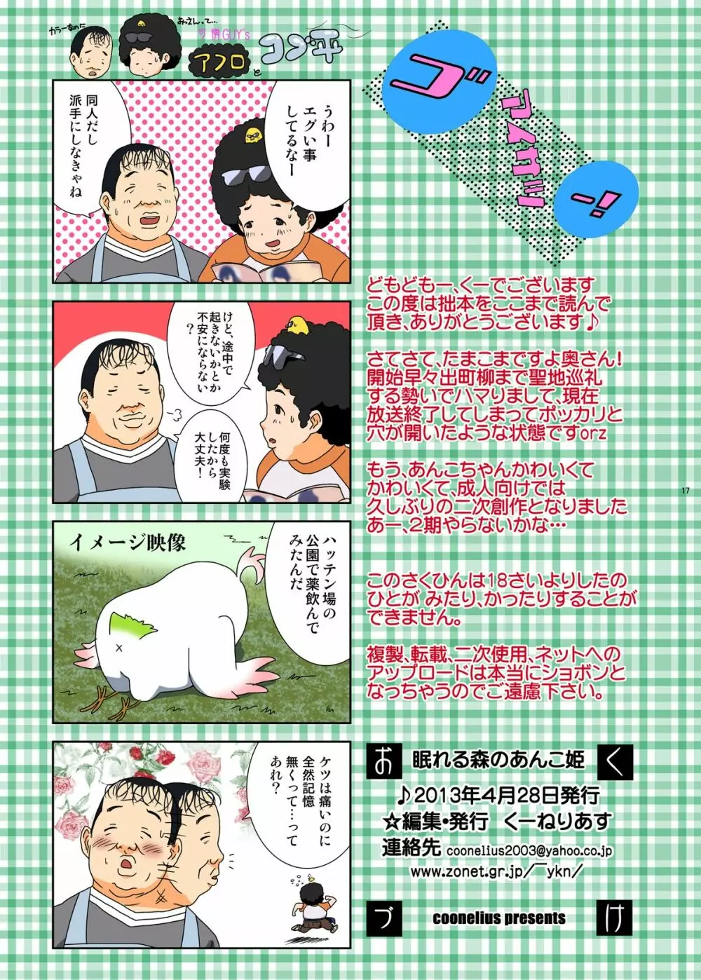 眠れる森のあんこ姫 17ページ