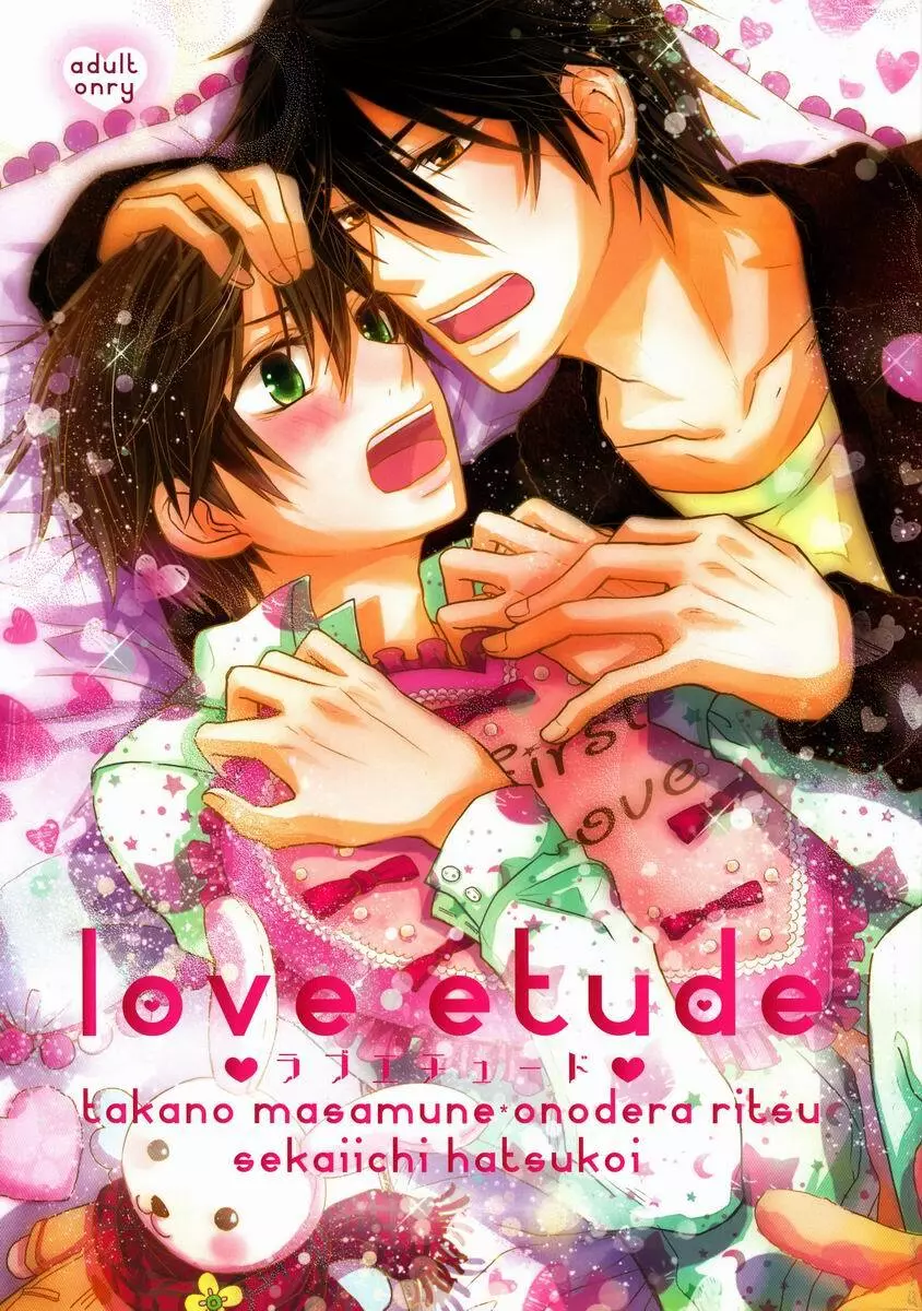 – Love Etude 1ページ