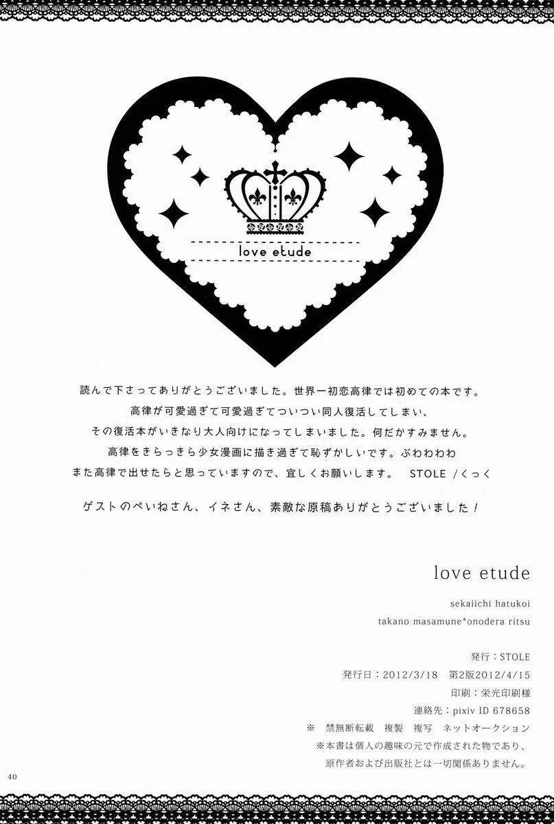 – Love Etude 39ページ