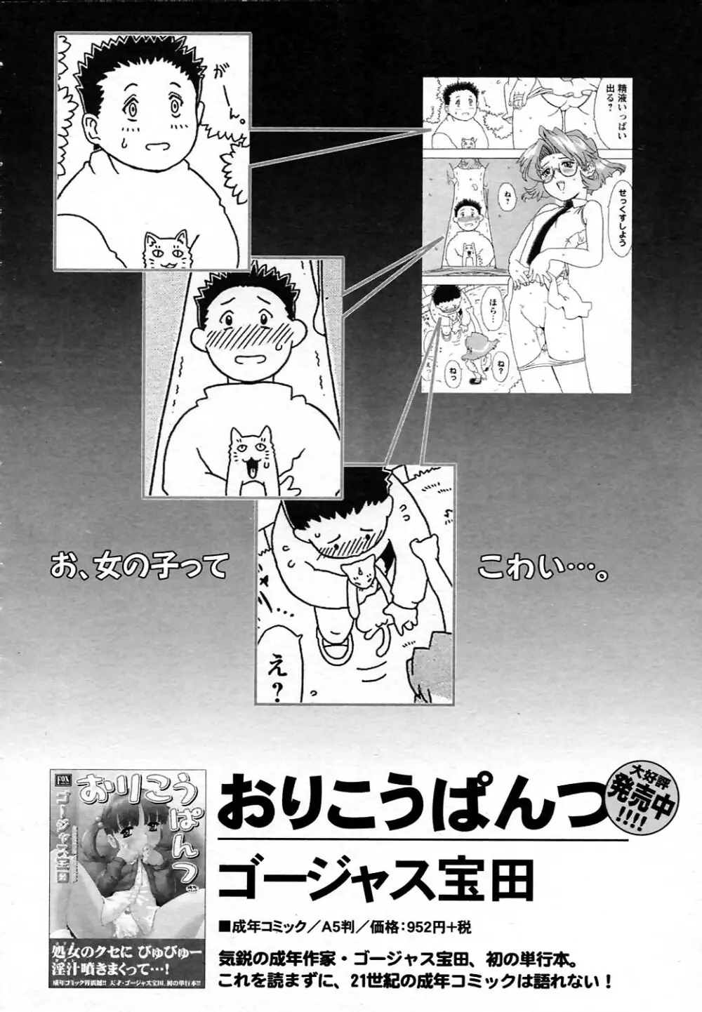 COMICヒメクリ Vol.19 2004年5月号 134ページ